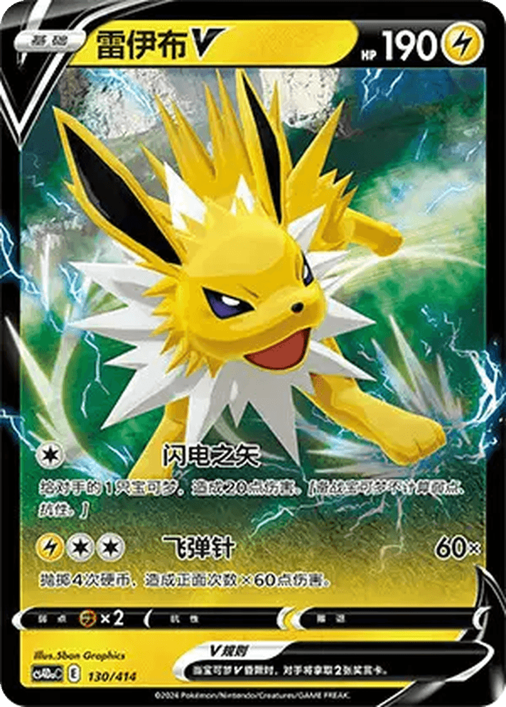 Jolteon V