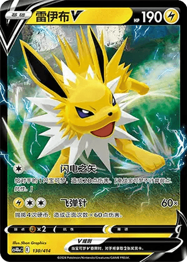 Jolteon V