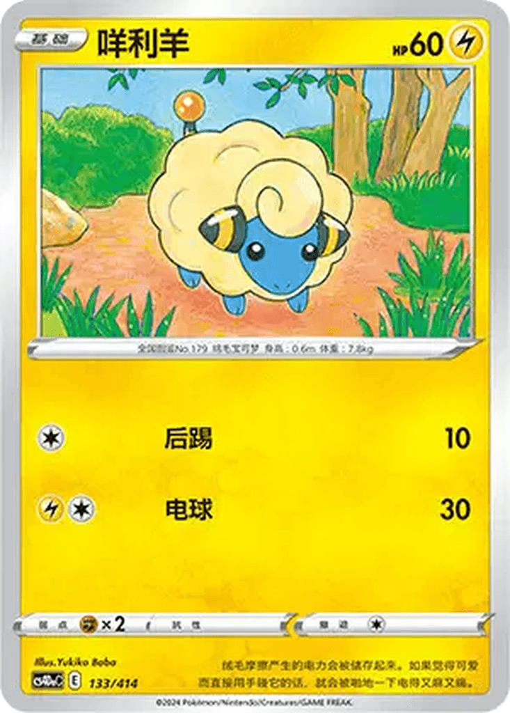 Mareep