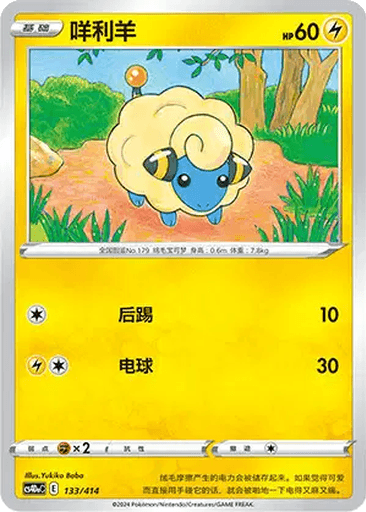 Mareep