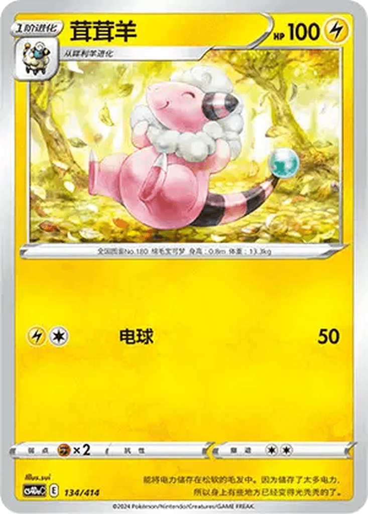 Flaaffy