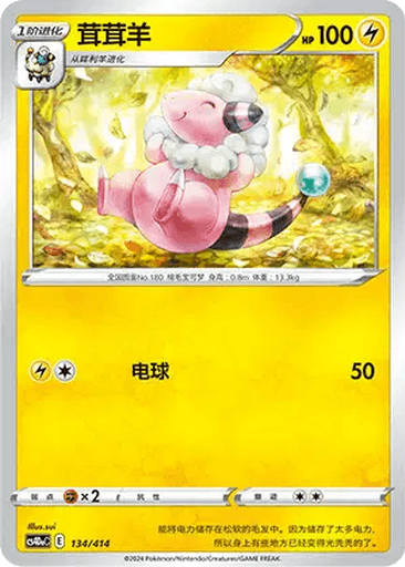 Flaaffy