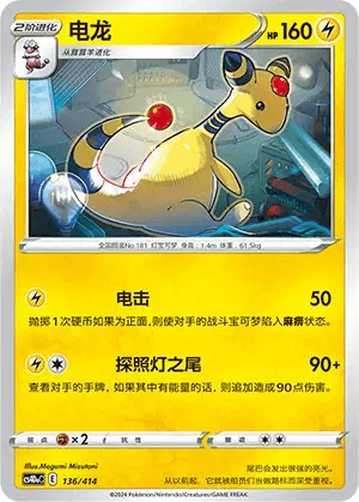 Ampharos