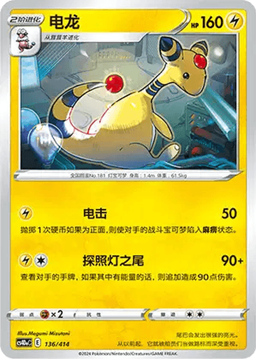 Ampharos