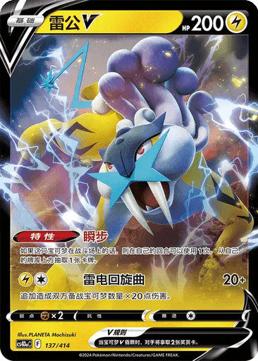 Raikou V