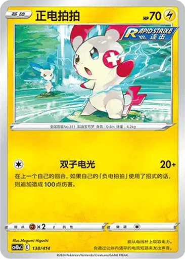 Plusle
