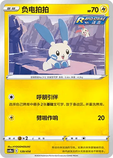 Minun