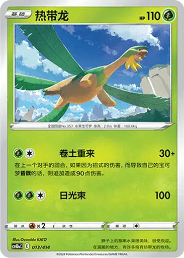 Tropius