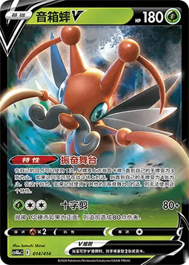 Kricketune V