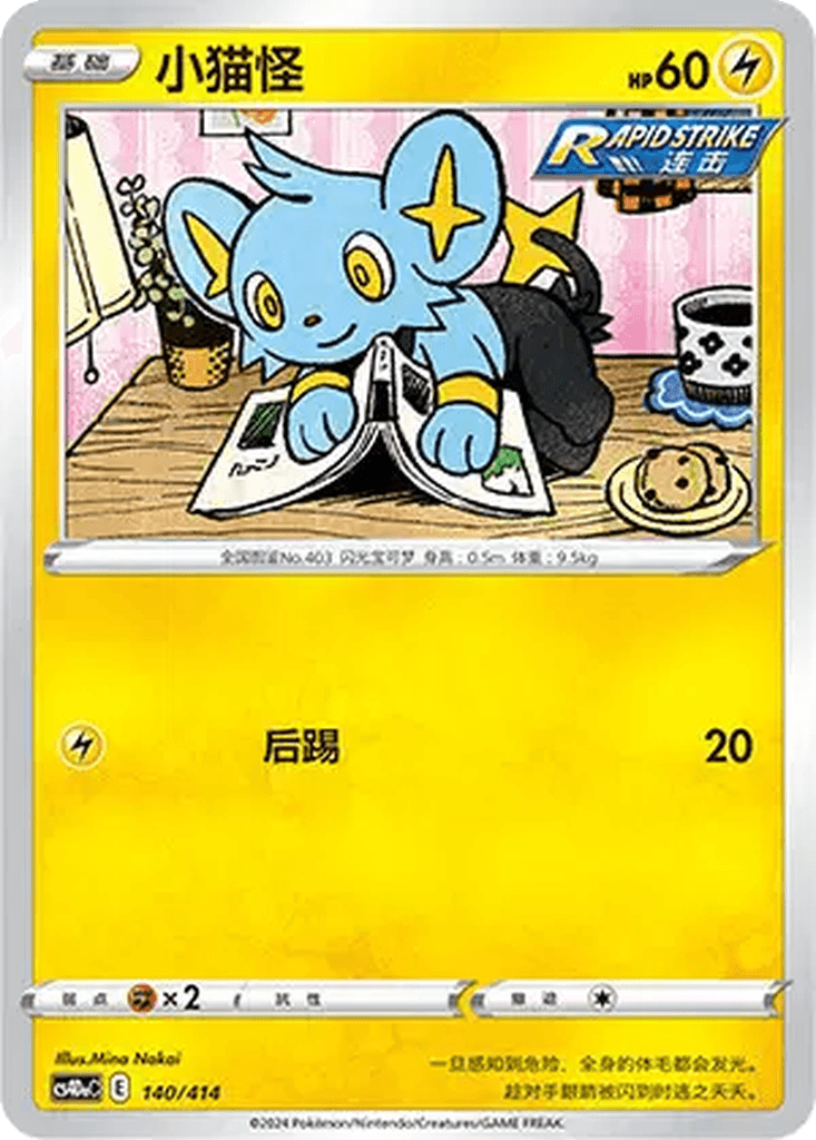 Shinx
