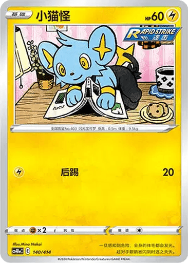 Shinx