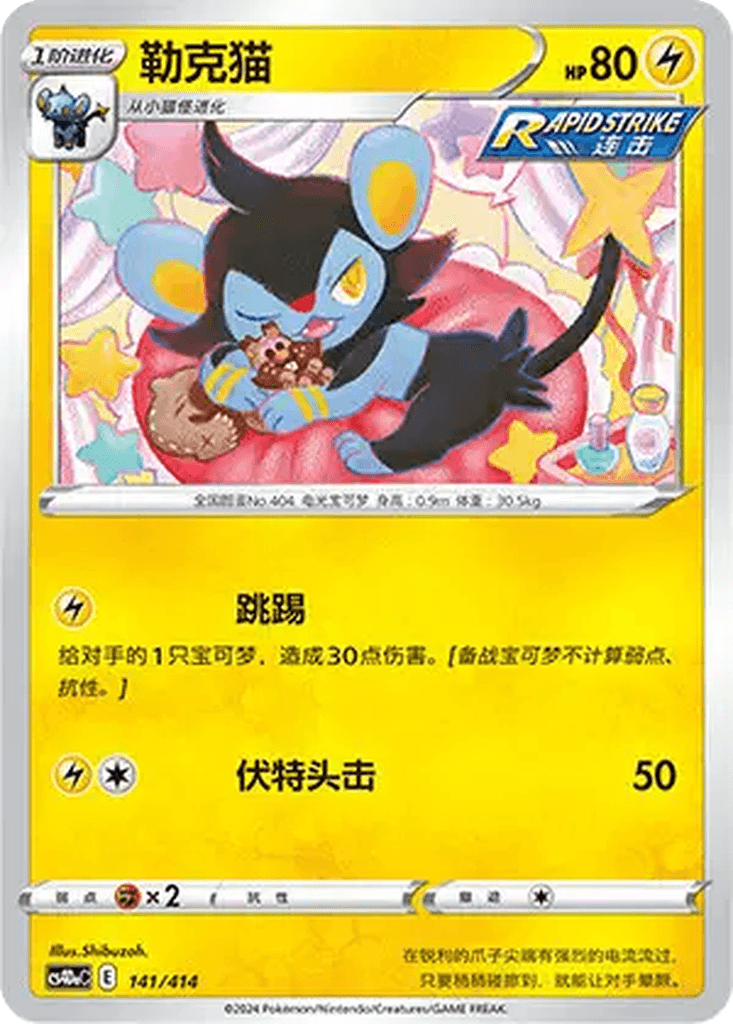 Luxio