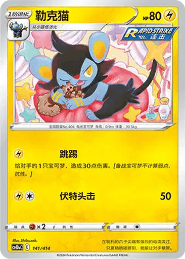 Luxio