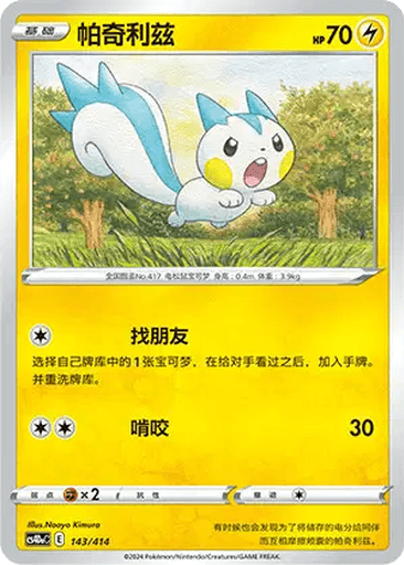 Pachirisu