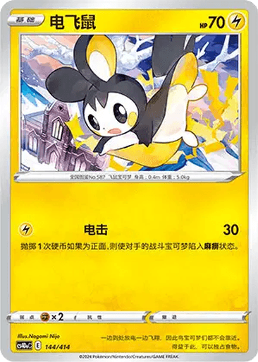 Emolga
