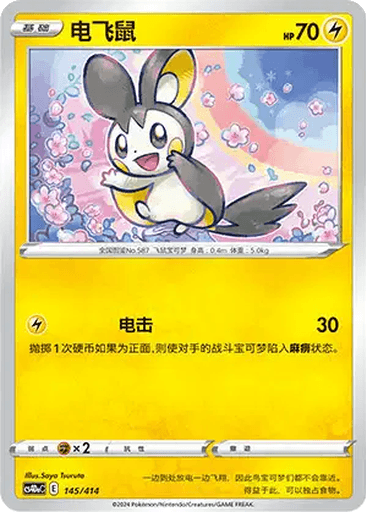 Emolga