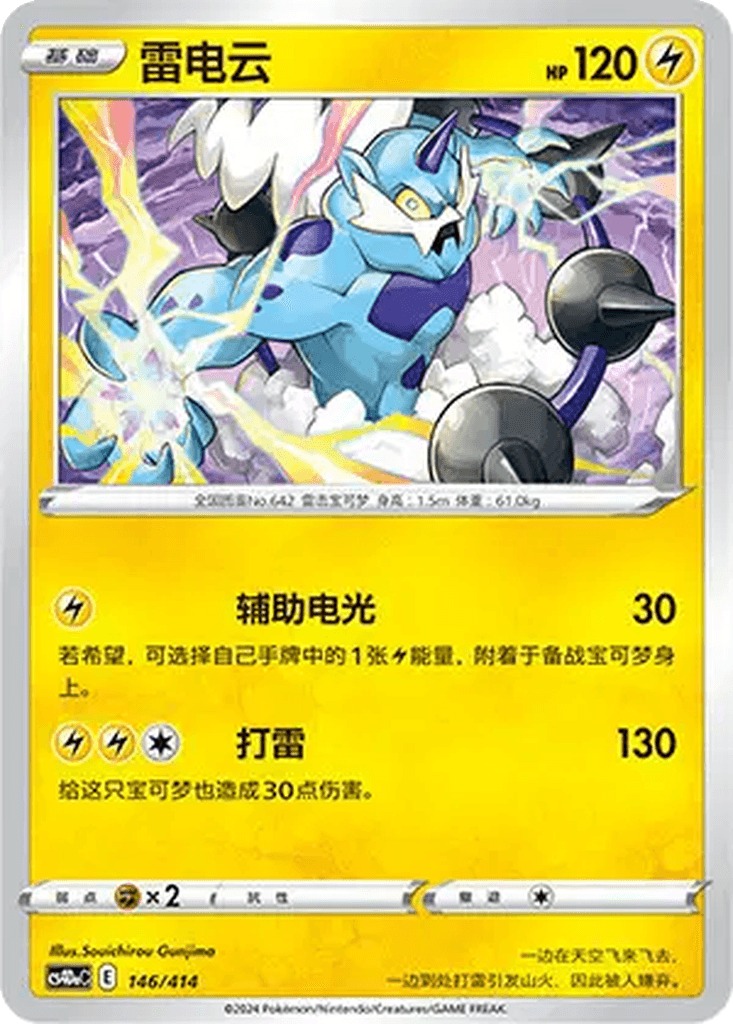 Thundurus