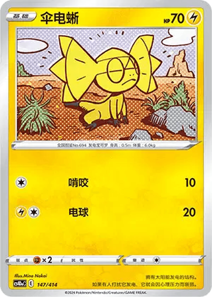 Helioptile