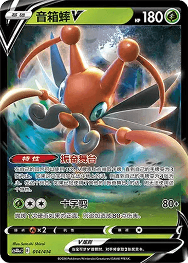 Kricketune V