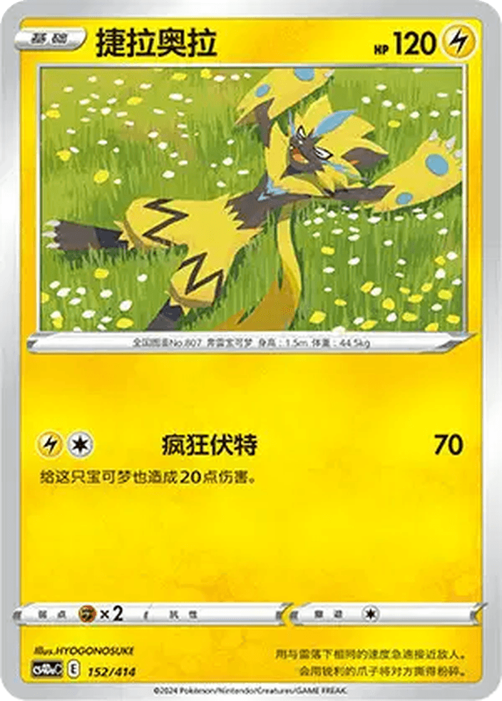 Zeraora