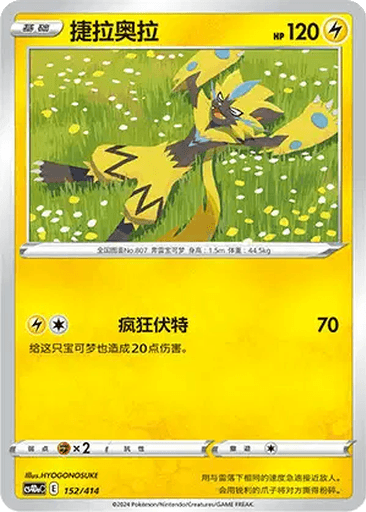Zeraora