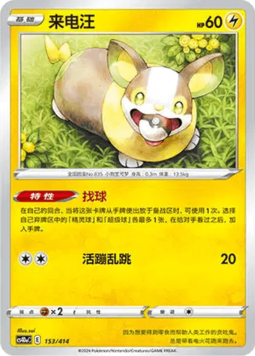 Yamper