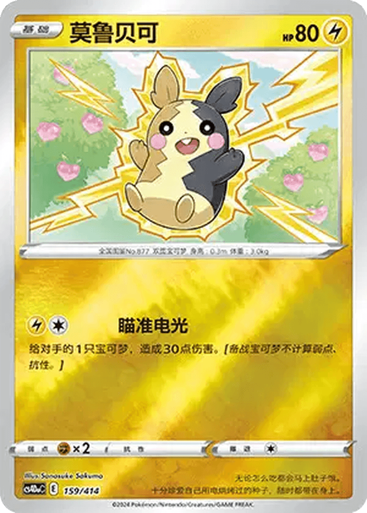 Morpeko