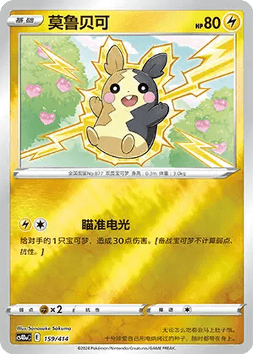 Morpeko