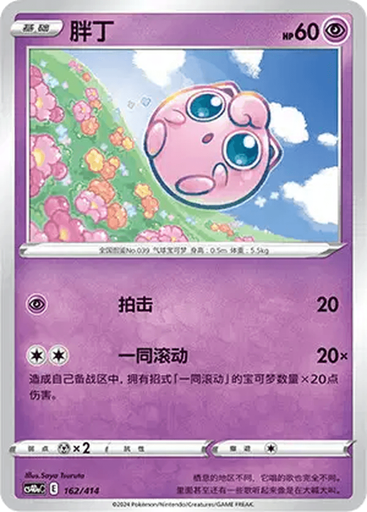 Jigglypuff