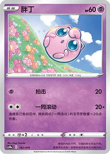 Jigglypuff