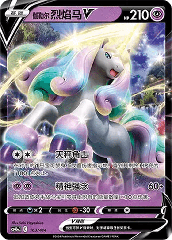 Galarian Rapidash V