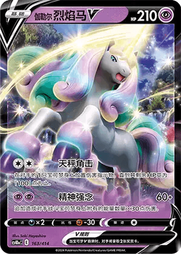 Galarian Rapidash V