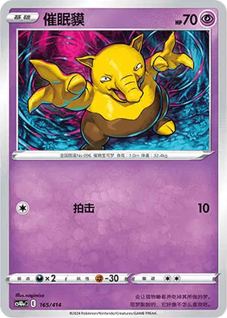 Drowzee