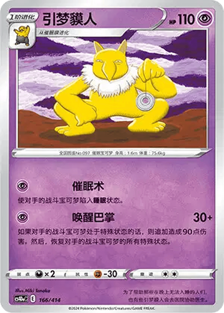 Hypno