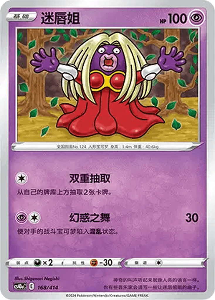 Jynx