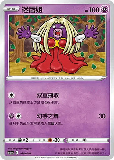 Jynx