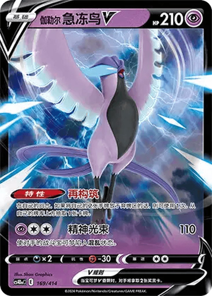 Galarian Articuno V