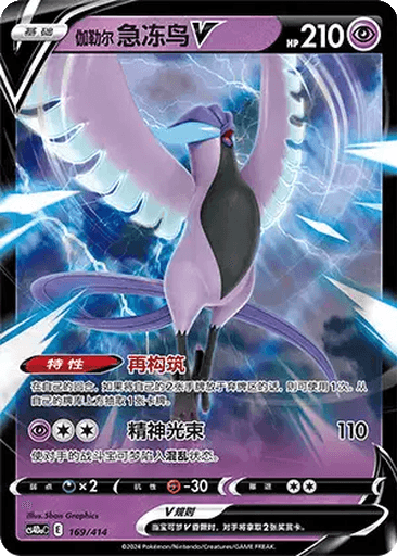 Galarian Articuno V