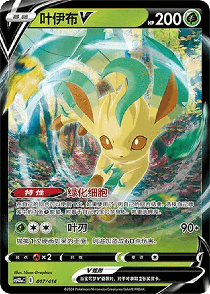 Leafeon V