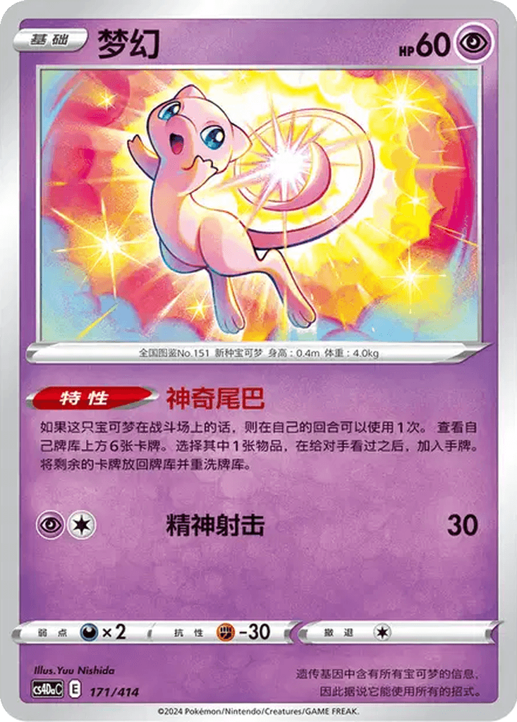 Mew