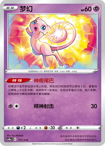 Mew