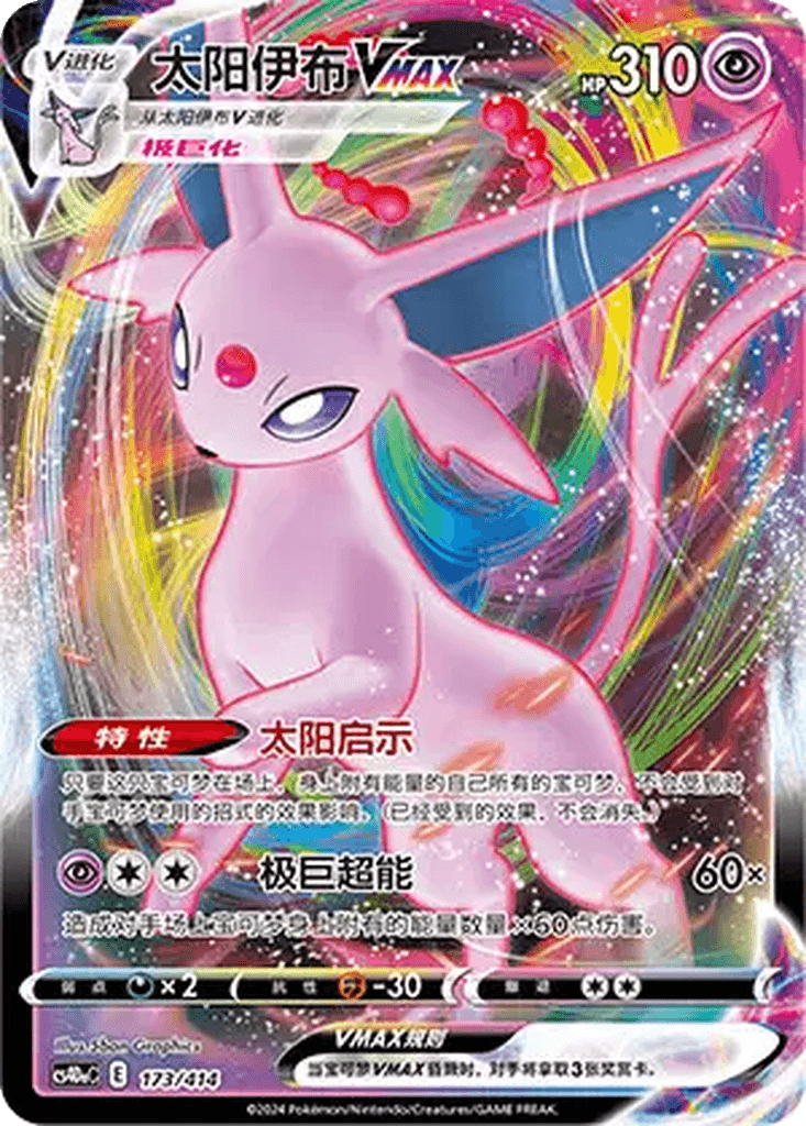 Espeon VMAX