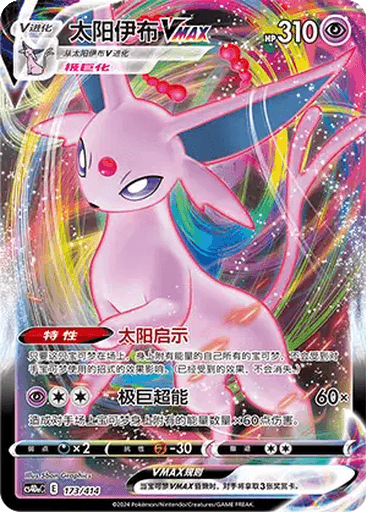 Espeon VMAX