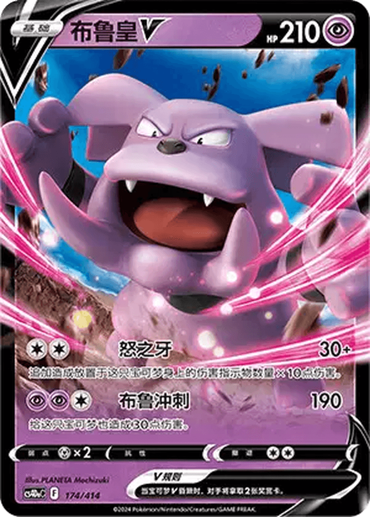Granbull V