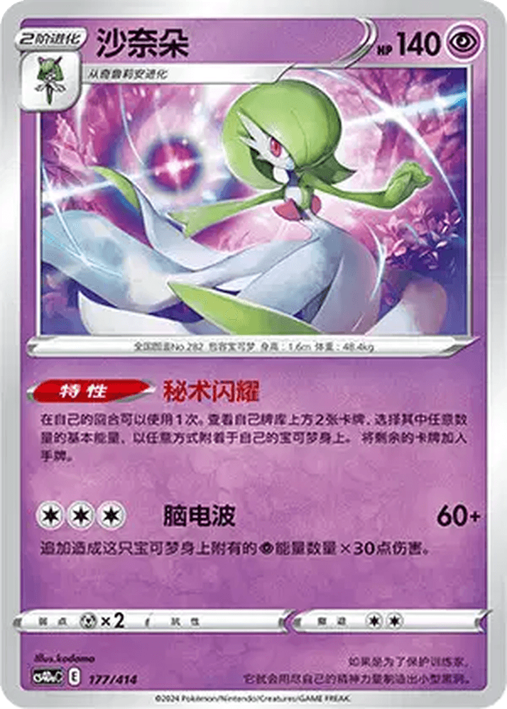 Gardevoir