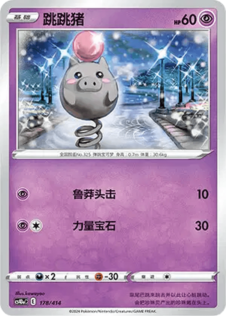Spoink