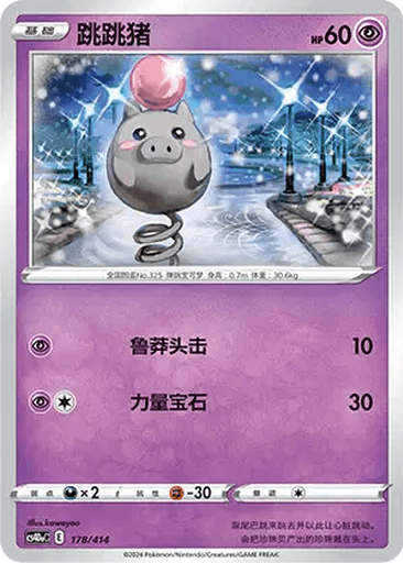 Spoink
