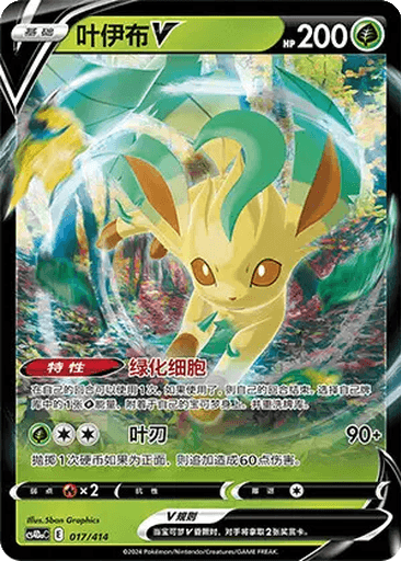 Leafeon V