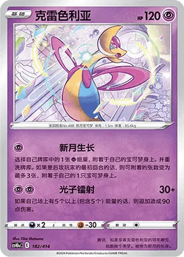 Cresselia