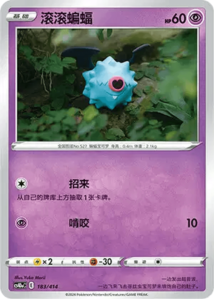 Woobat
